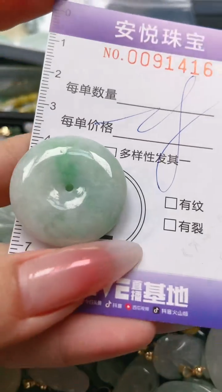 【闪购商品】翡翠颈饰未镶嵌闪购0091416