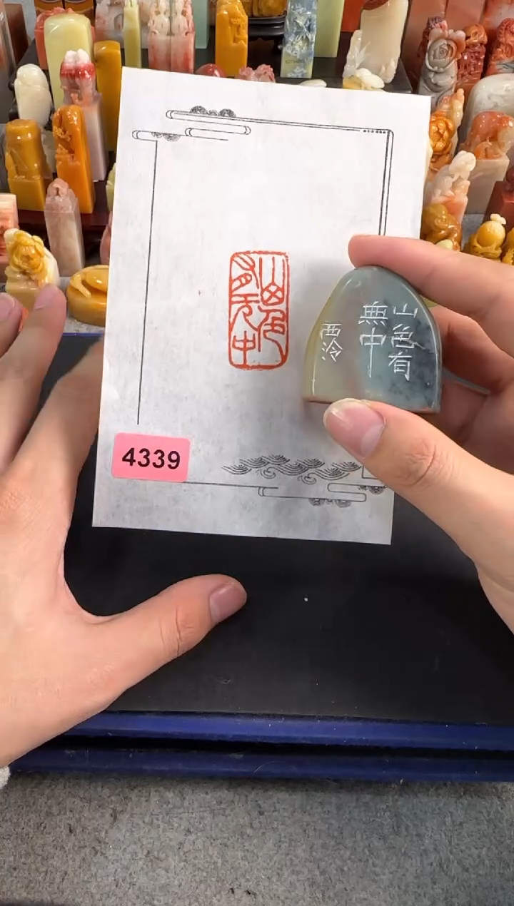 【闪购商品】昌化石印石编号编号4339