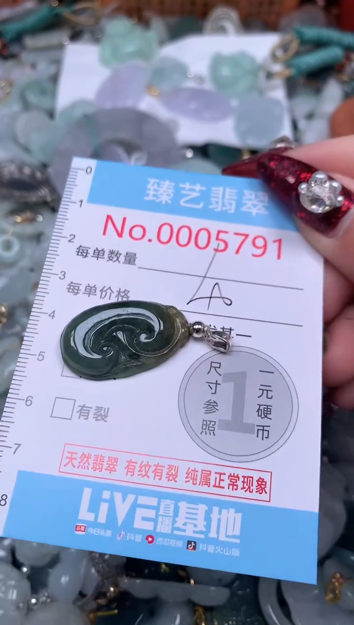 颈饰未镶嵌翡翠5791