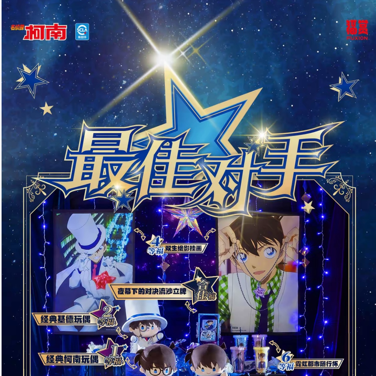 【贾斯汀潮玩】【福赏】泡泡玛特正版《名侦探柯南》基德小兰系列盲盒