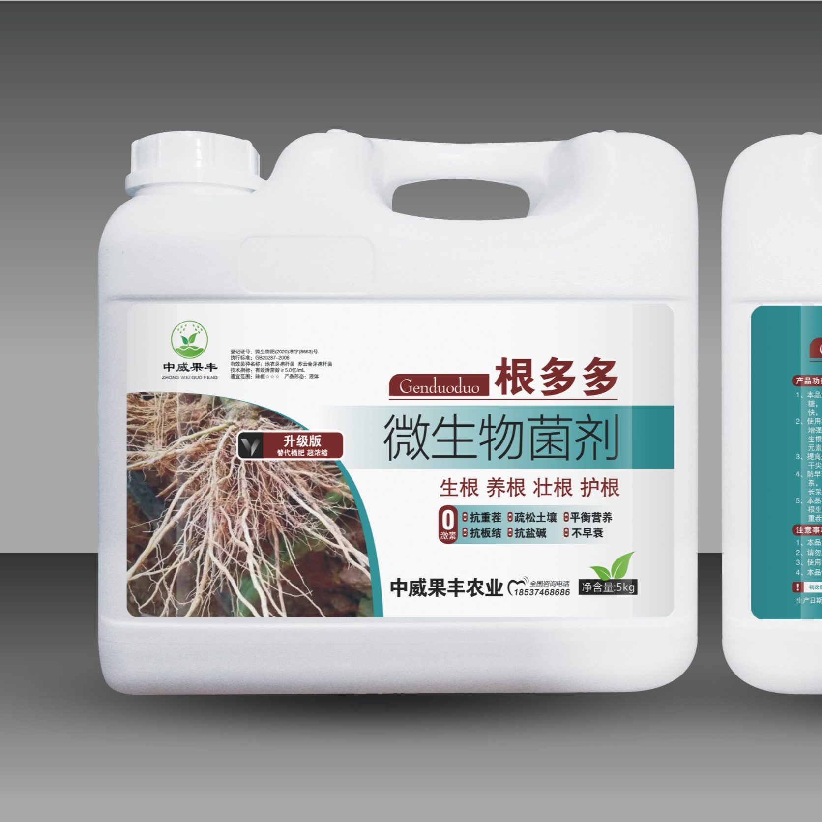 中威果丰    根多多  水剂生根壮根促花保果壮树  水溶肥