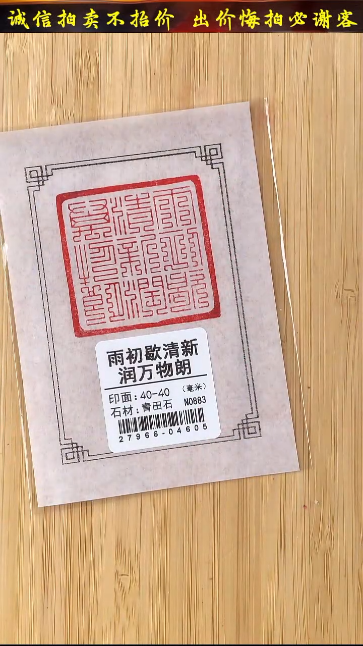 昌化石印石27966-04605