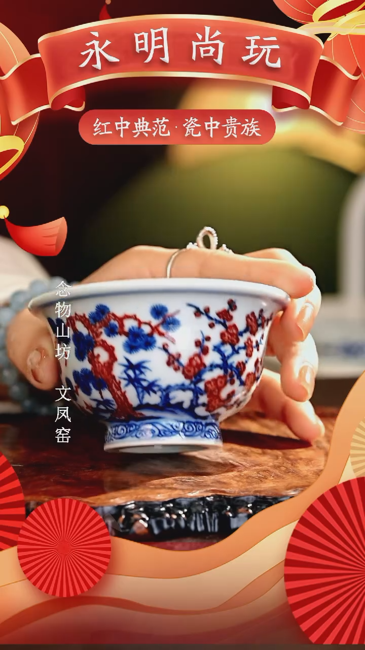 【闪购商品】瓷片永明尚玩............