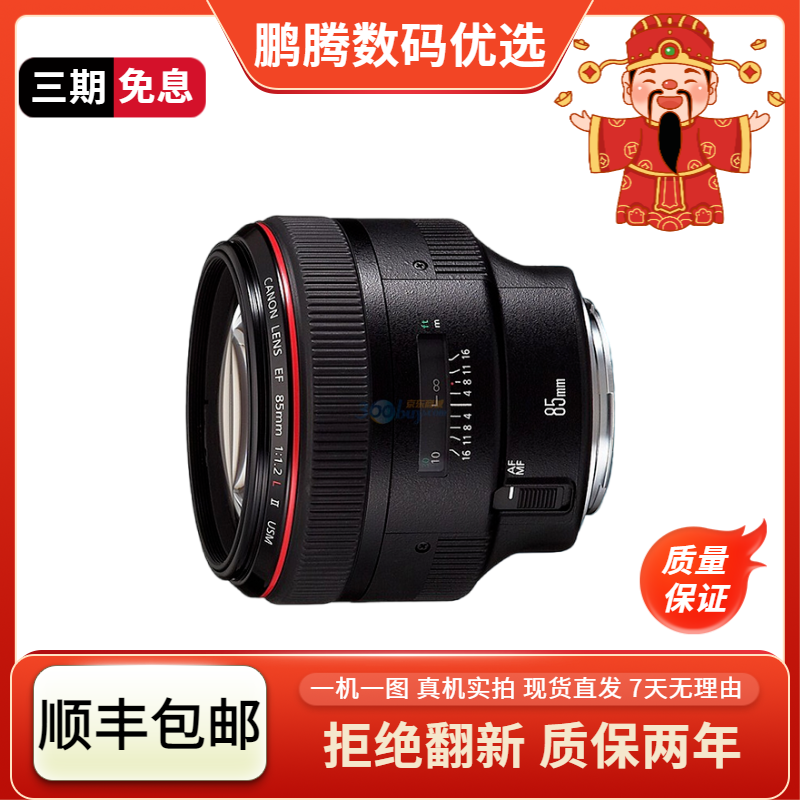 99新  佳能镜头全画幅EF85定焦镜头人像大光圈广角镜头85/1.8镜头