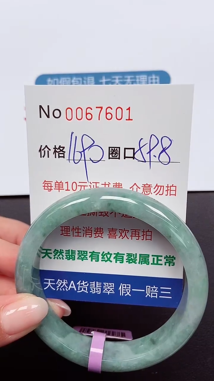 【闪购商品】翡翠手镯未镶嵌 0067601