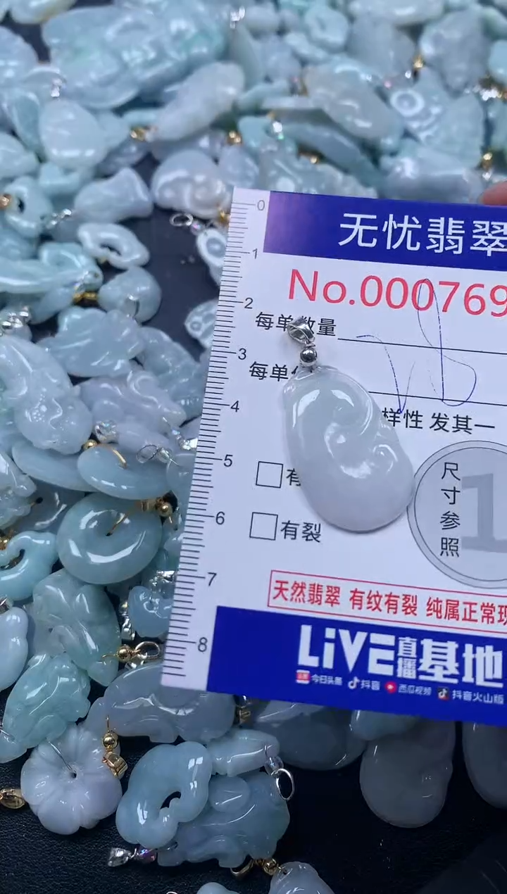 颈饰未镶嵌翡翠7693