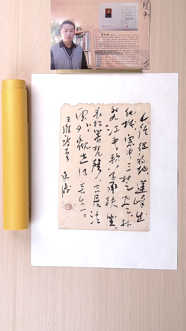 书法崔双胜 甘肃定西34*25 纯手工托底