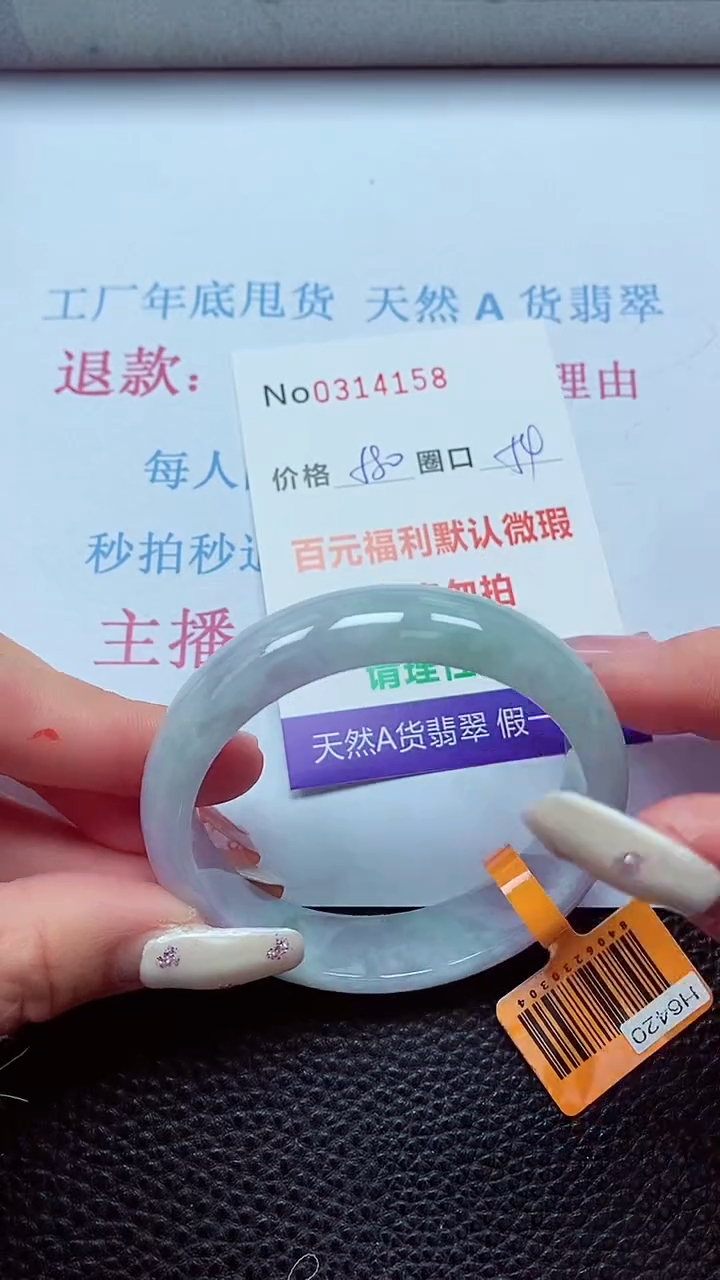 【闪购商品】翡翠手镯未镶嵌00314158