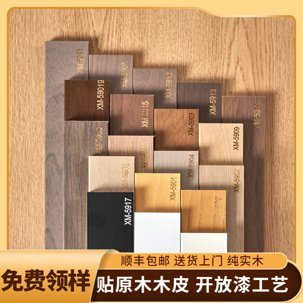 【XM系列】实木踢脚线烤漆木饰面原木风黑胡桃橡木奶油风踢脚线实木