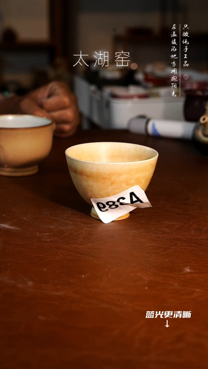 陶瓷太湖窑 茶杯A389