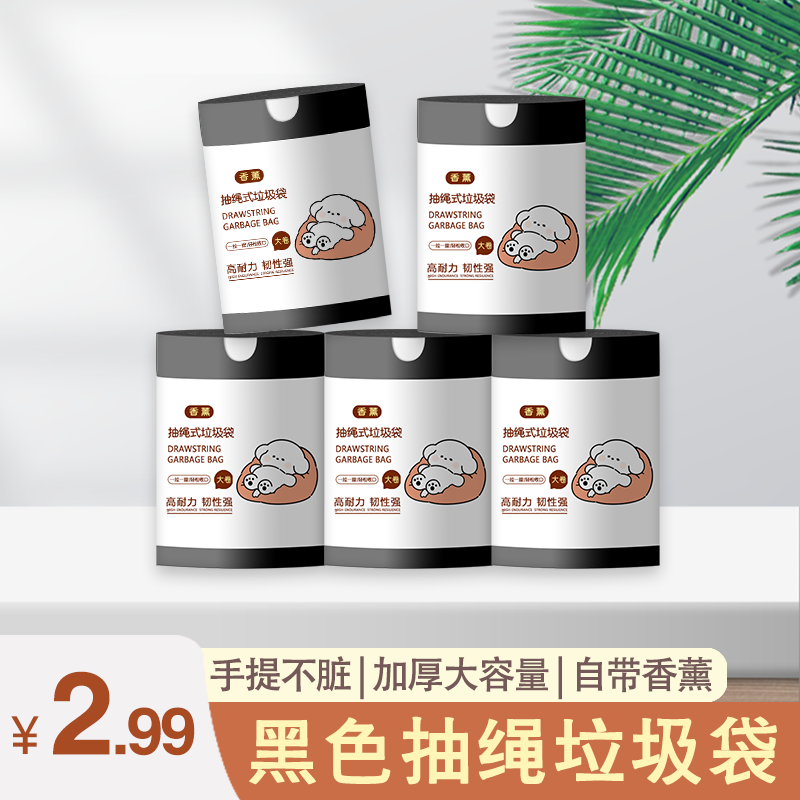 【加厚70只】新款黑色艾草香薰加厚抽绳垃圾袋家用一次性大容量