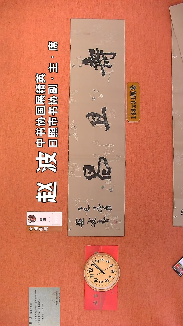 【闪购商品】书法172         赵波书法作品