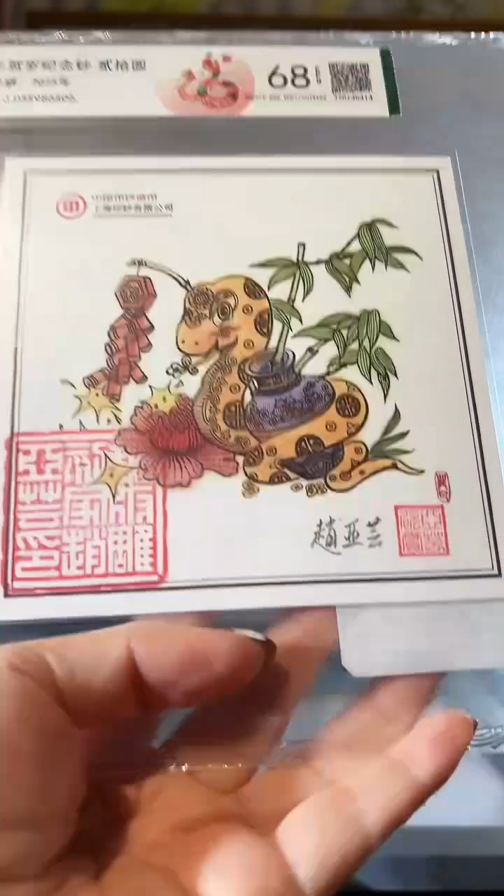 上海印钞厂手工雕刻蛇凹版作品