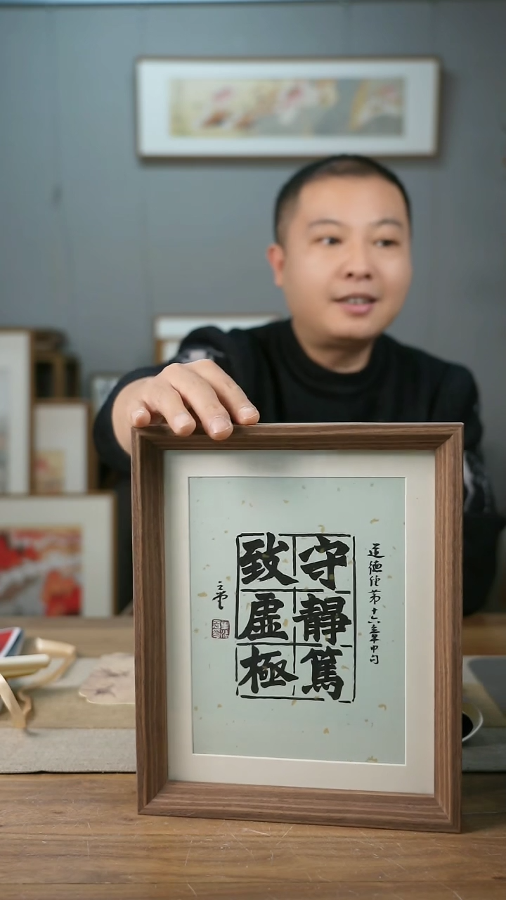 【闪购商品】书法协会会员老师带框作品-