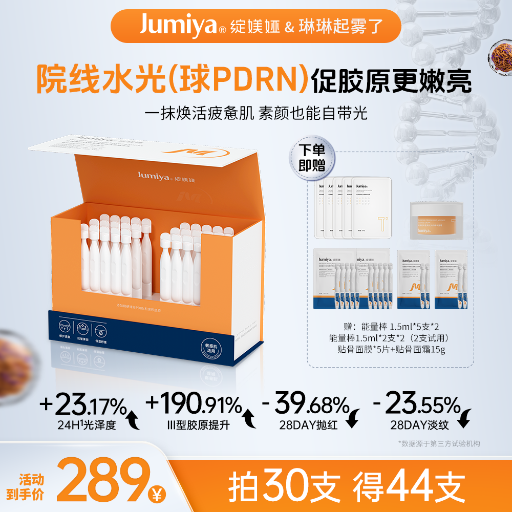 【琳琳专属】绽媄娅DNA钠球PDRN能量棒精华涂抹婴儿针淡纹充盈
