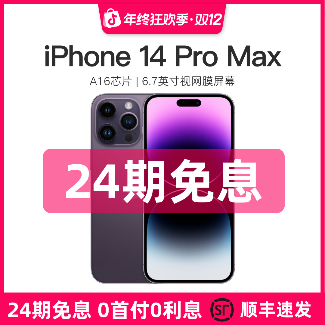 99新 Apple/苹果 【24期免息】iPhone 14 Pro Max 国行版本原装