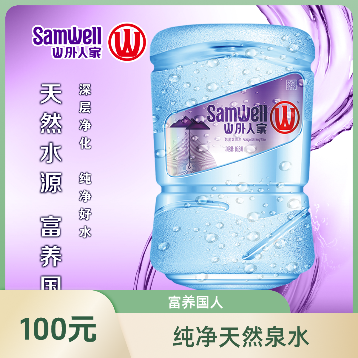 【桶装水送货上门10桶】山外人家包装饮用水16.8L【1桶起送】