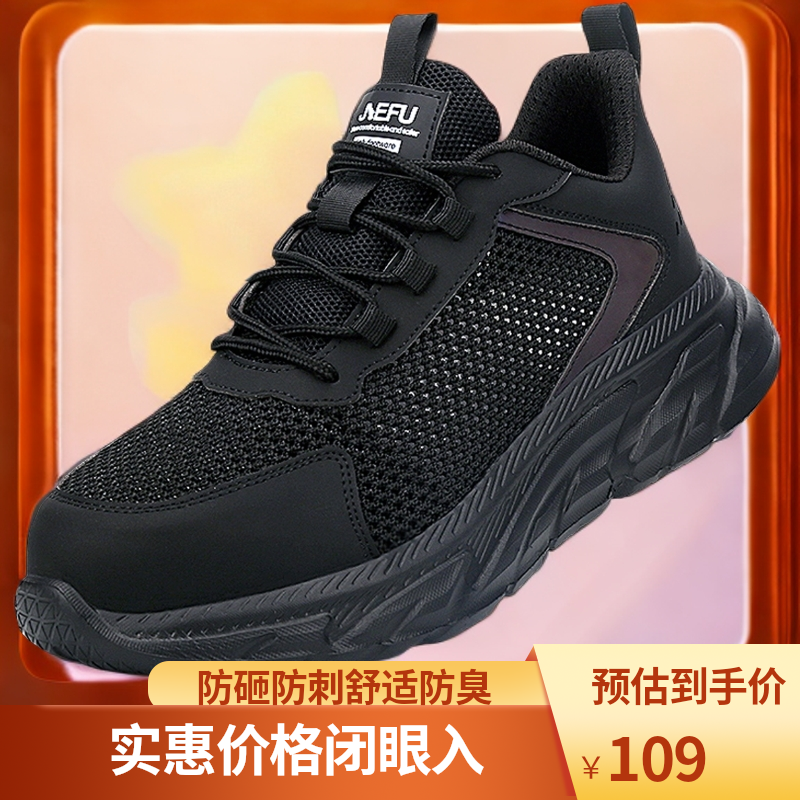 新款夏季劳保鞋透气防砸绝缘防穿刺软底轻便舒适防臭防护鞋