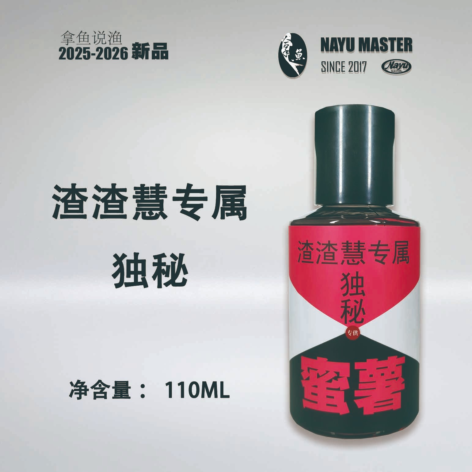 拿鱼说渔渣渣慧专属独秘穿透强诱鱼味型独特