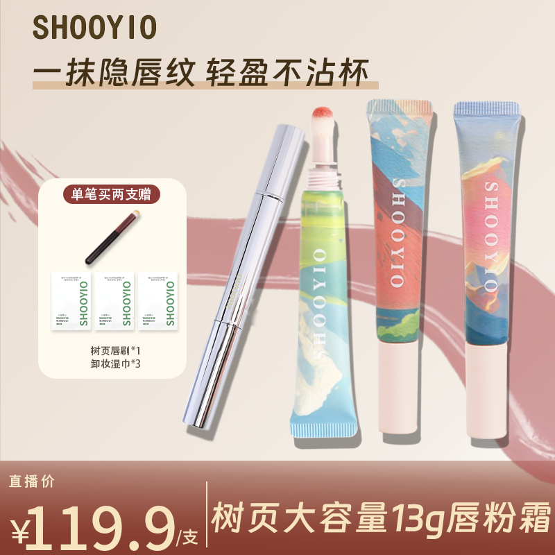 SHOOYIO/树页【创新多用霜】口红腮红眼影精华大容量13g不易沾雾面