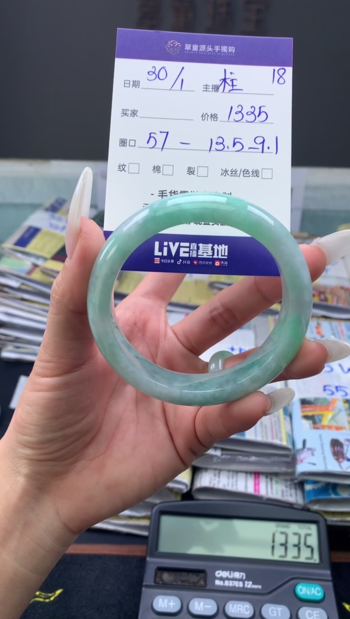 【闪购商品】翡翠手镯未镶嵌翡翠手镯圈口57#1335元