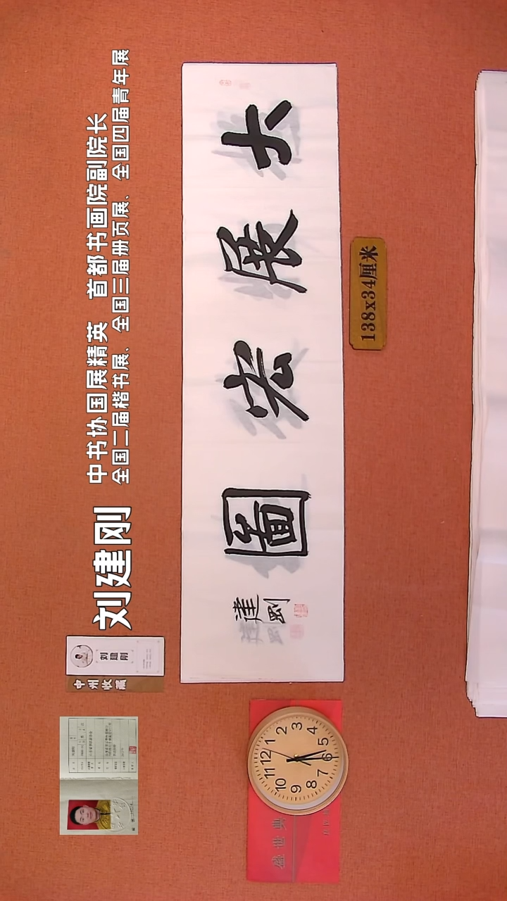 【闪购商品】书法79        刘建刚书法作品