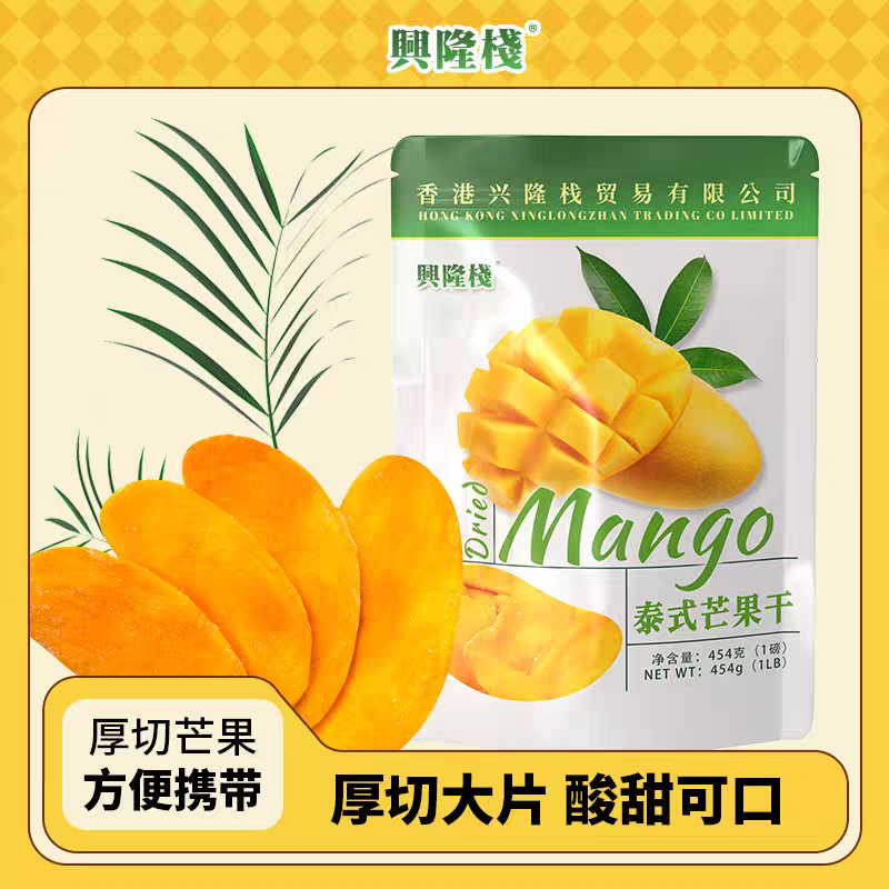 香港兴隆栈泰式芒果干454g网红爆款办公室零食果干蜜饯袋装
