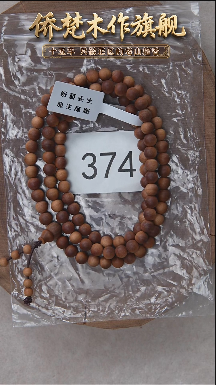 檀香木手串/手链朽化料黑横沉07*108醇厚奶甜带凉 374