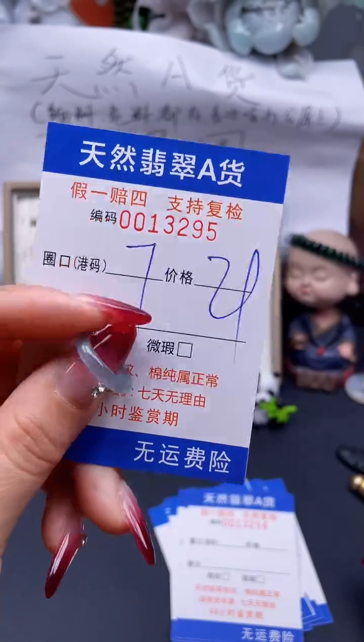 【闪购商品】翡翠戒指未镶嵌7*13295..