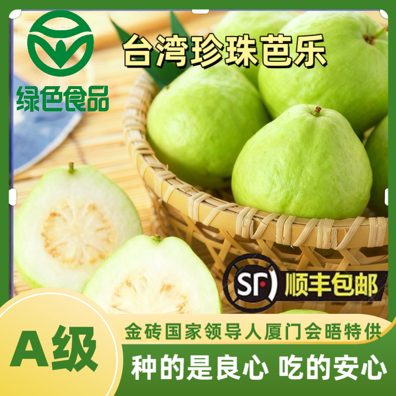 京东包邮台湾珍珠番石榴芭乐白心松脆甜芭乐树上熟芭乐低糖水果