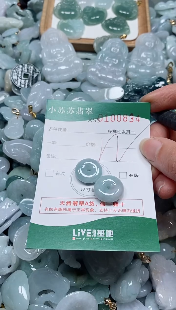 【闪购商品】翡翠颈饰未镶嵌闪购商品0100834