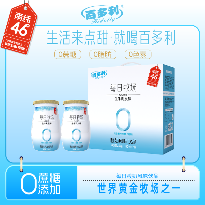 【每日牧场】新日期生牛乳发酵风味饮品原味礼盒装180ml*12瓶