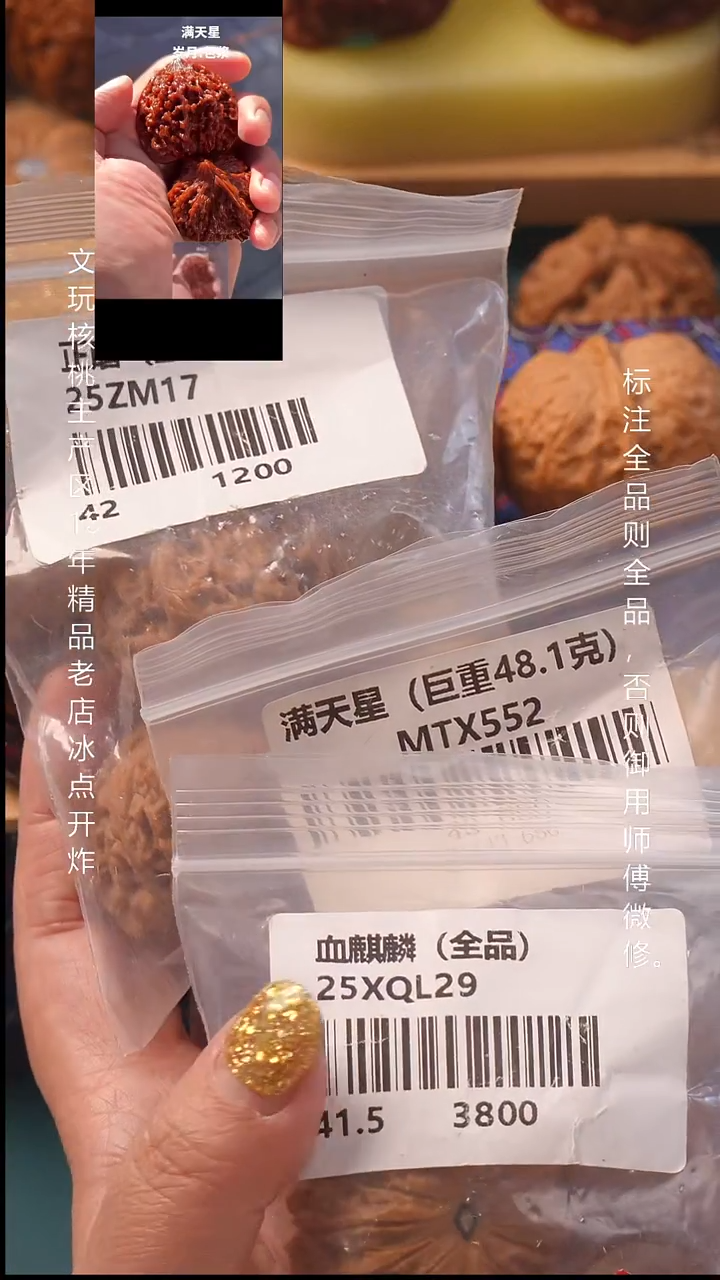 吊坠桃核有*41血麒麟【全品】43满天星 42正磨 8号