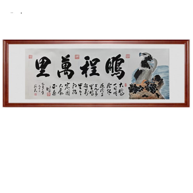 熊盛武-手绘宣纸六尺鹏程万里书法（不带框）
