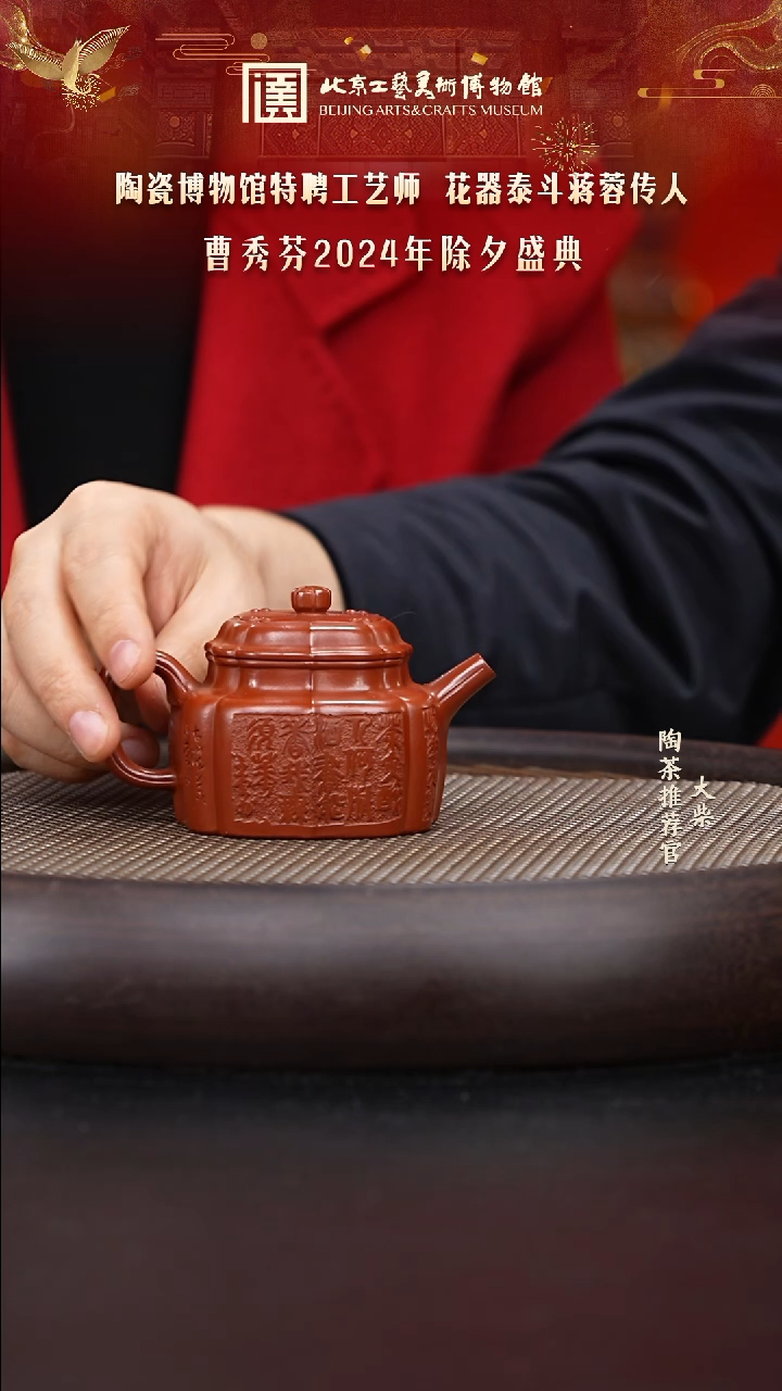 【闪购商品】紫砂茶壶国企品牌 陶茶溯源 曹秀芬 010