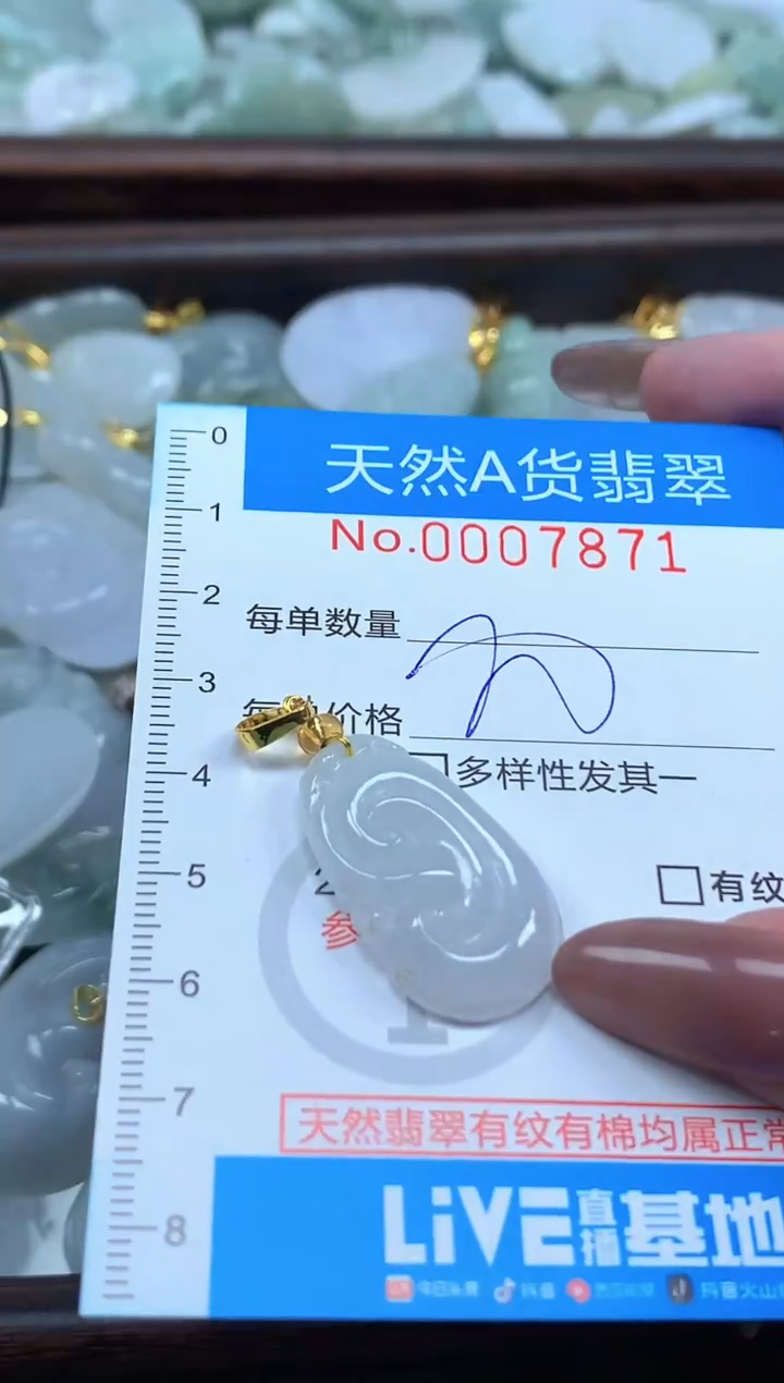 颈饰未镶嵌翡翠净货挂件-7871