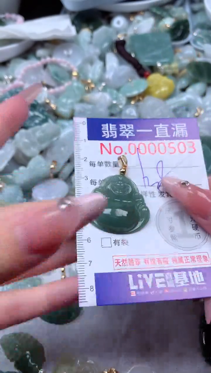 翡翠未镶嵌吊坠(不含链)503