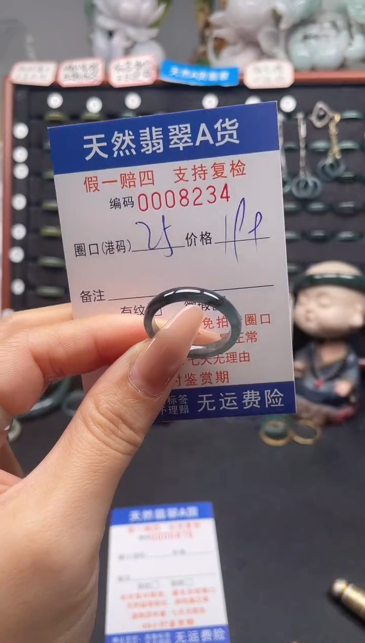 未镶嵌戒指翡翠25*8234