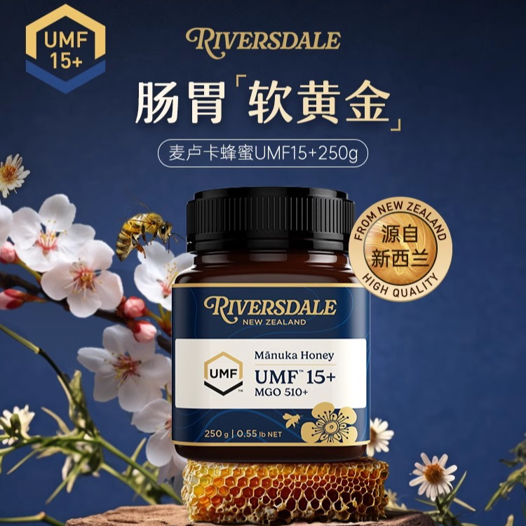 【进博会专属】Riversdale UMF15+250g 新西兰进口麦卢卡纯净蜂蜜