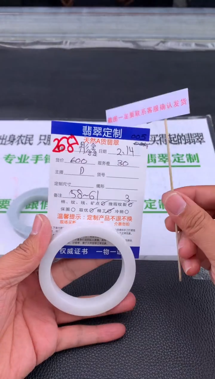 【闪购商品】定制翡翠未镶嵌268#手镯定制链接