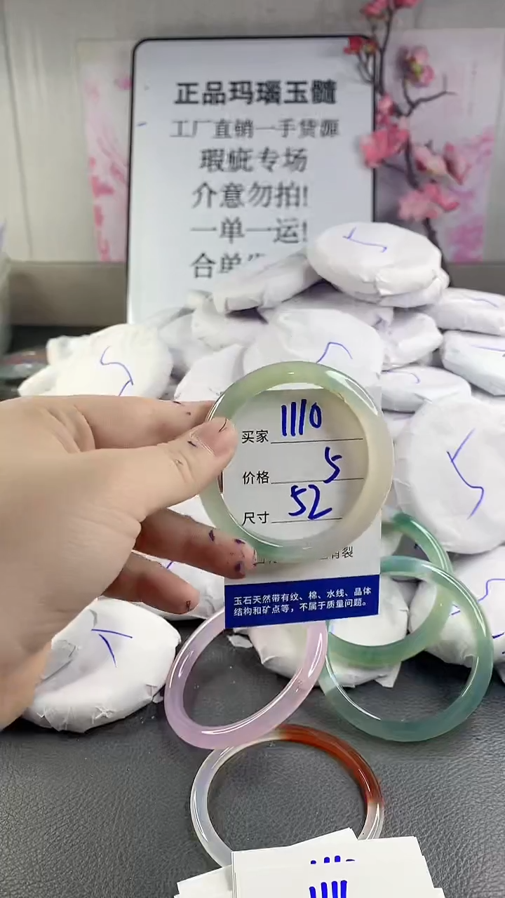 玛瑙/玉髓手镯未镶嵌1110