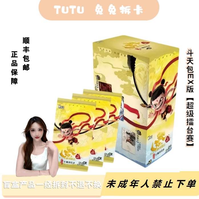 兔兔专属【超级擂台赛】 哪吒斗天包EX版 收藏卡牌代拆 