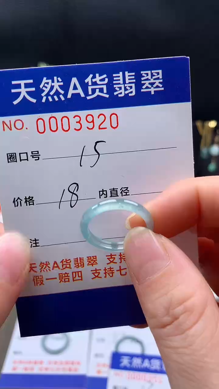 未镶嵌戒指翡翠15#