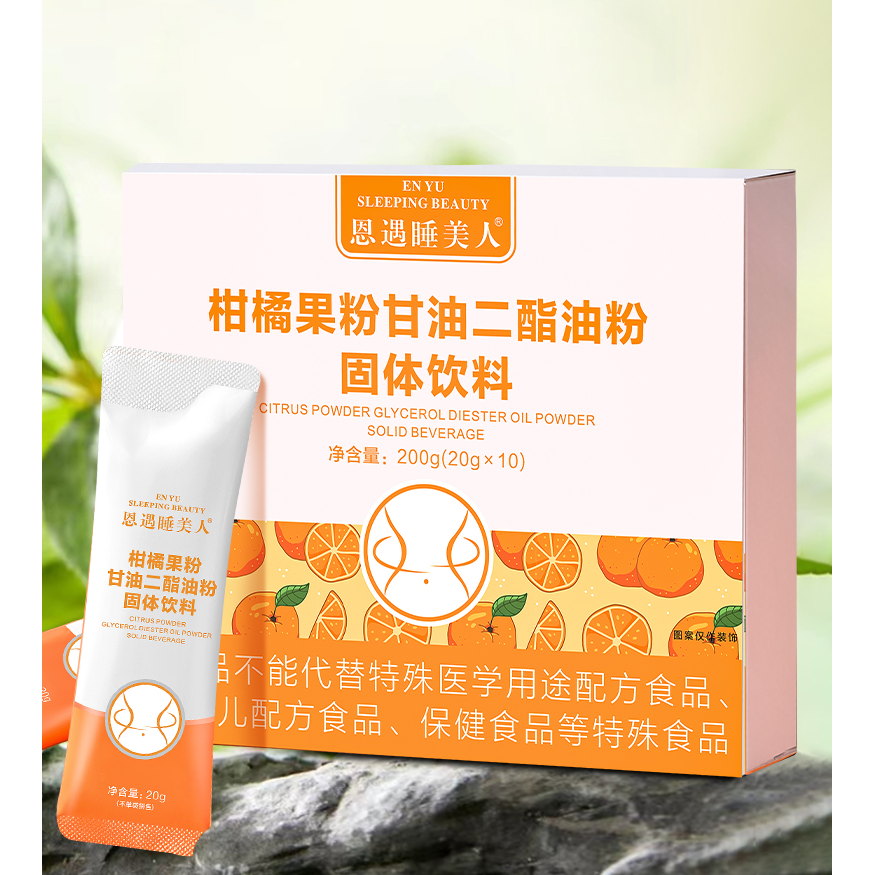 恩遇睡美人柑橘果粉甘油二酯油粉