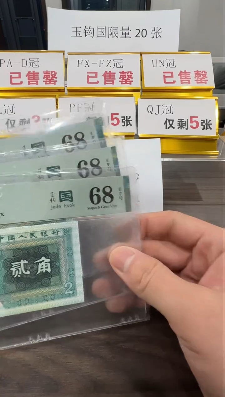 【闪购商品】PL冠玉钩国68分单张不挑号
