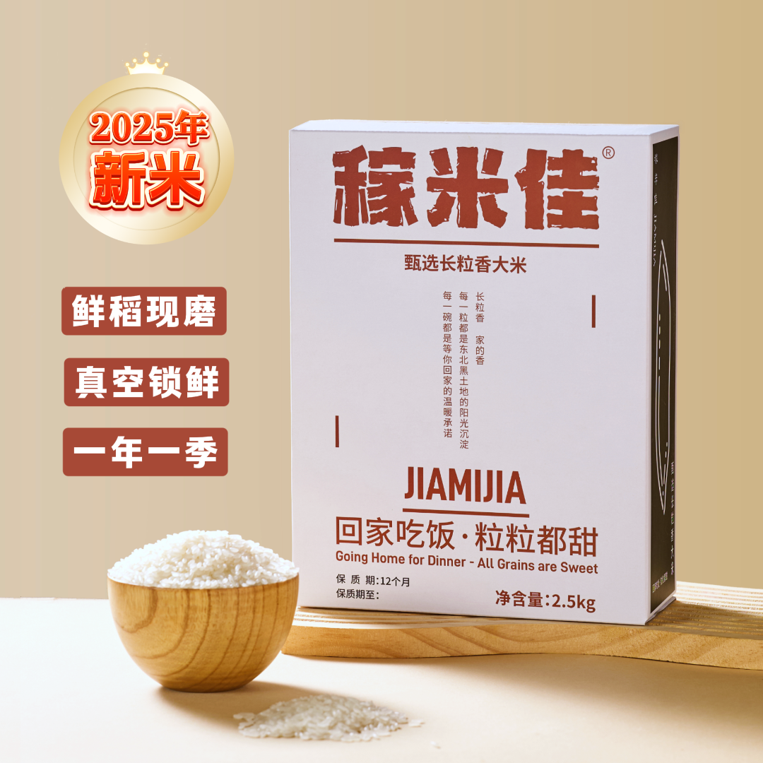 稼米佳甄选东北正宗长粒香香香米新家庭装真空包装大米