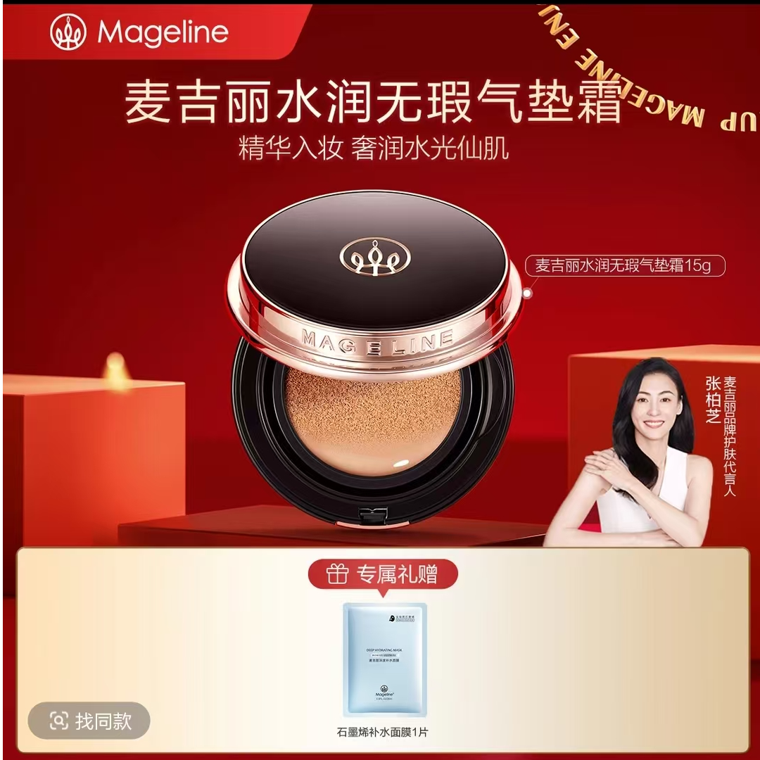 【官方正品】麦吉丽水润无瑕气垫水光黑金气垫bb遮瑕光感轻薄柔光