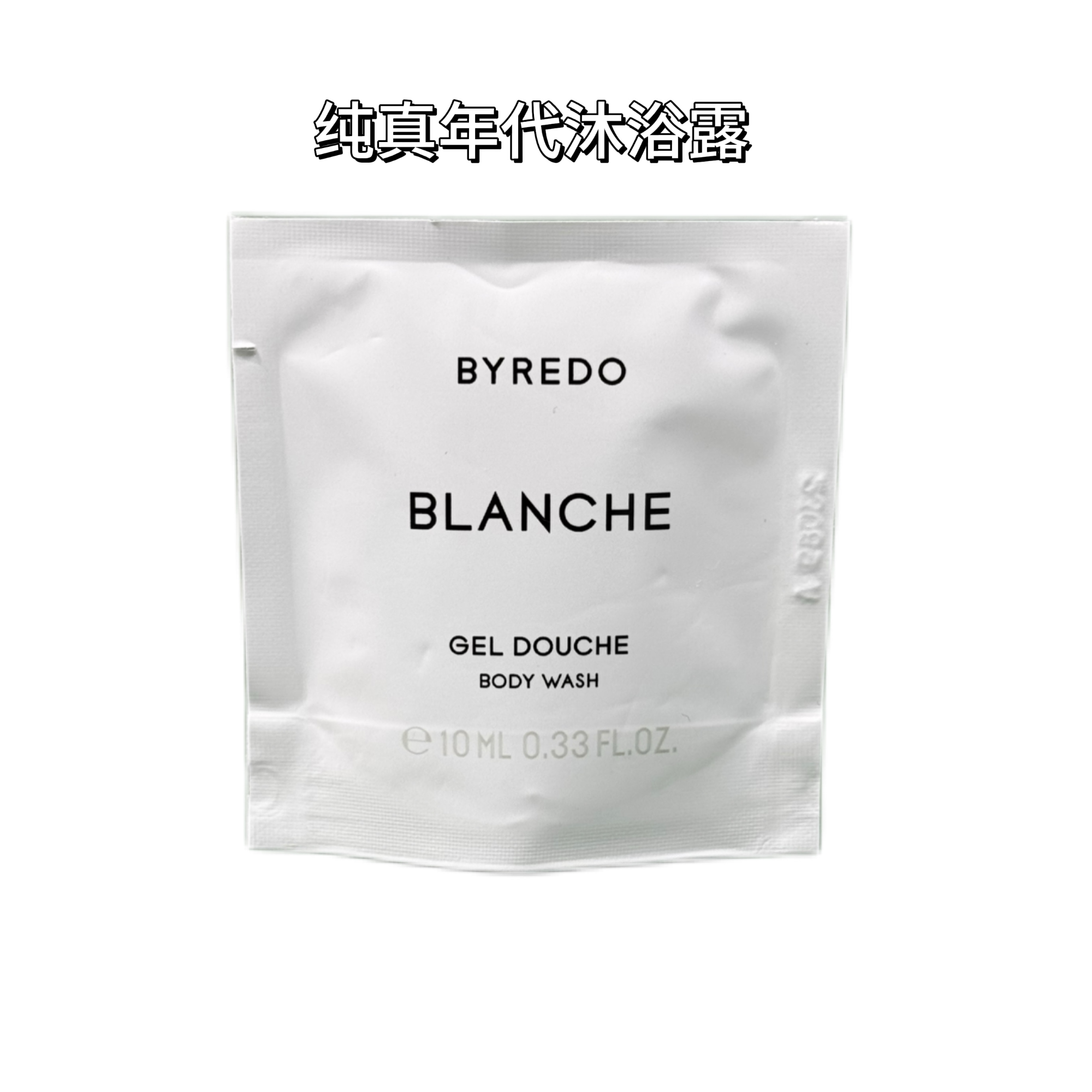 BYREDO百瑞德纯真年代沐浴露10ml