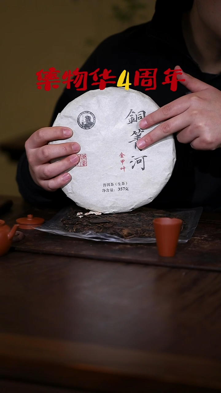 南**麓铜庆河 357g 2006金甲叶