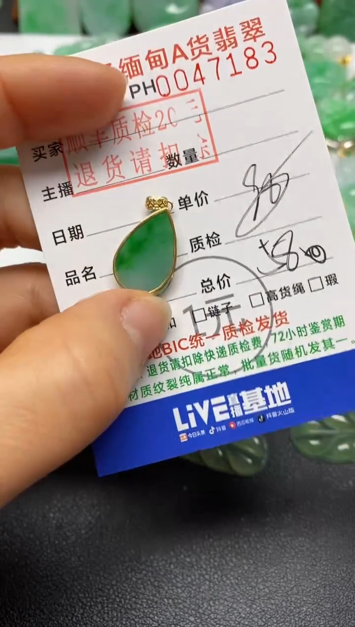 【闪购商品】翡翠吊坠(不含链)18K金镶嵌无事牌